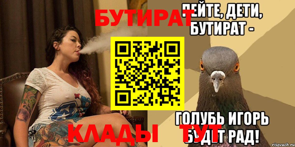Гудермес  БУТИРАТ Butirat  Бутират  Вход с VPN 