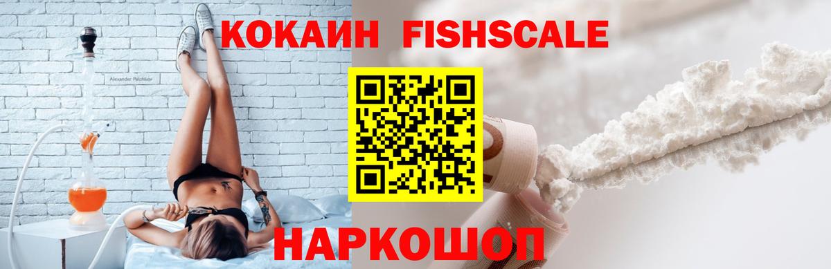 COCAIN  наркошоп  Гудермес  COCAIN Fish Scale  КОКАИН 97% 