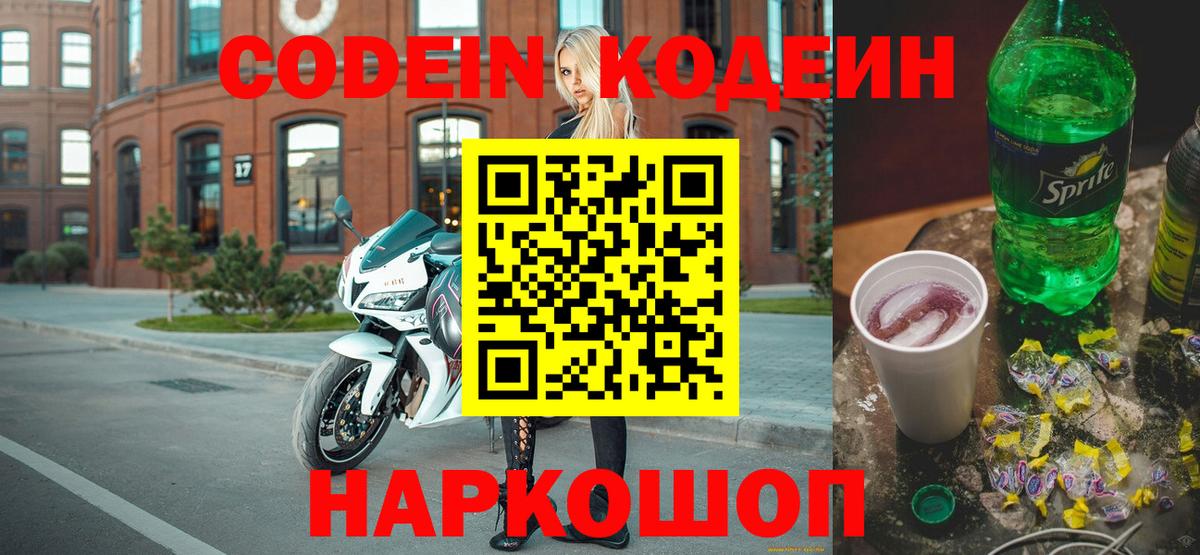 Codein напиток Lean (лин) Гудермес