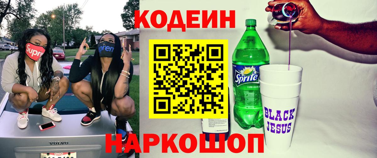 Codein напиток Lean (лин)  Гудермес  Codein Purple Drank 