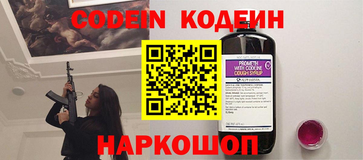 Кодеин напиток Lean (лин) Гудермес