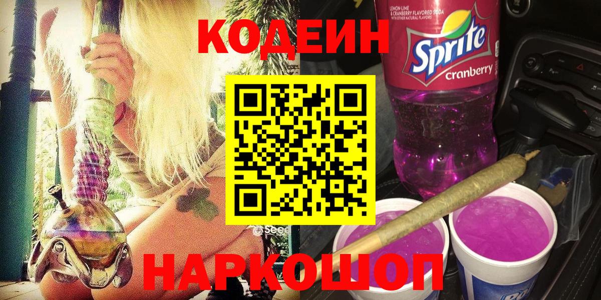 Гудермес  Кодеиновый сироп Lean Purple Drank  Кодеин Purple Drank  Вход с VPN 